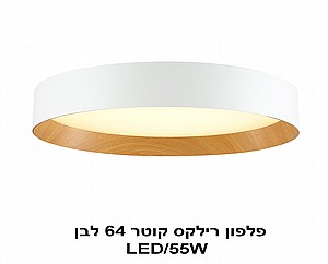 ����� ����� ���� 64 ��� 55W (23996)