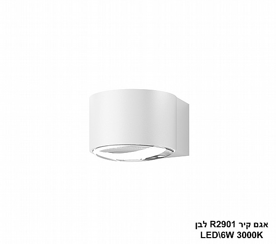 חשמל הנגב אגם קיר Led 6 R2901 לבן שחור תאורת חוץ וגן מנורות קיר חוץ