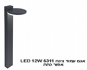 ��� ���� ���� LED 12W 5311 ���� ��� (22095)