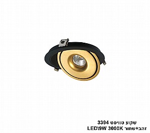 דקור טוויסט LED 9W 3394 זהב+שחור 3000K (23064) דקור טוויסט LED 9W 3394 זהב+שחור 3000K (23064)