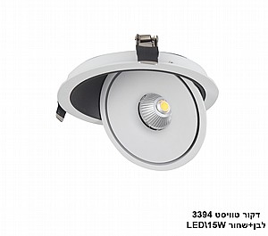 דקור טוויסט LED 15W 3394 לבן אור חם (23065) דקור טוויסט LED 15W 3394 לבן אור חם (23065)
