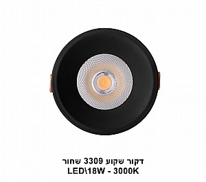 דקור שקוע LED 18W 3309 לבן 3000K (23023) דקור שקוע LED 18W 3309 לבן 3000K (23023)