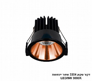 דקור שקוע LED 9W 3304 שחור +ניקל 3000K (23176) דקור שקוע LED 9W 3304 שחור +ניקל 3000K (23176)