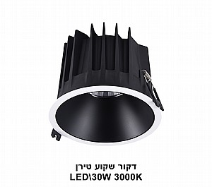 דקור שקוע טירן LED 30W (23088) דקור שקוע טירן LED 30W (23088)